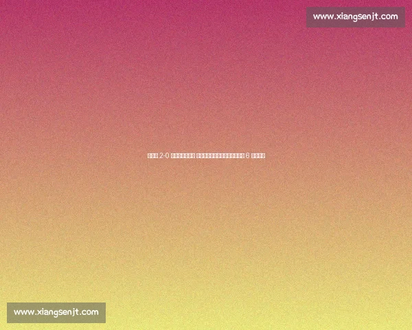 白雨露 2-0 横扫比利时名将 强势晋级成都世运会女子斯诺克 6 红球决赛 白雨露 2-0 横扫比利时名将 强势晋级成都世运会女子斯诺克 6 红球决赛