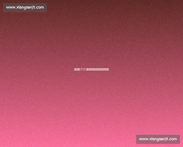 苏州主场 3-0 完胜扬州，寇程闪电破门创双纪录